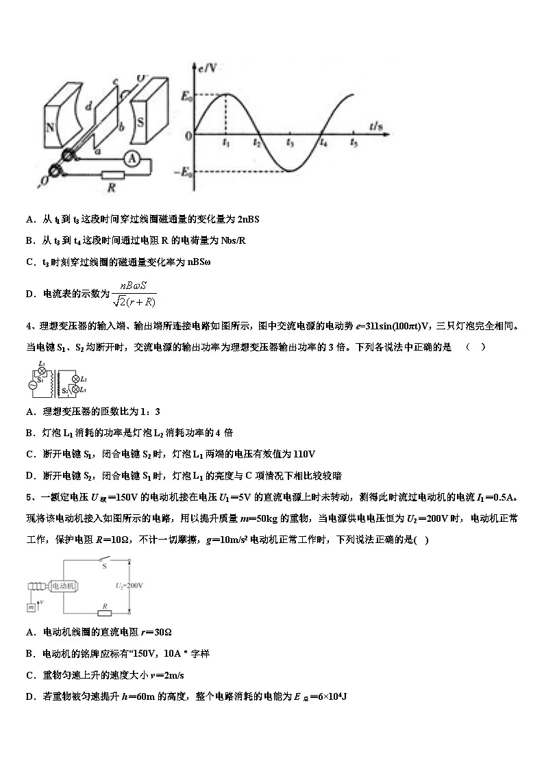 2026届江苏省南京师范大学附属中学高考压轴卷物理试卷含解析第2页