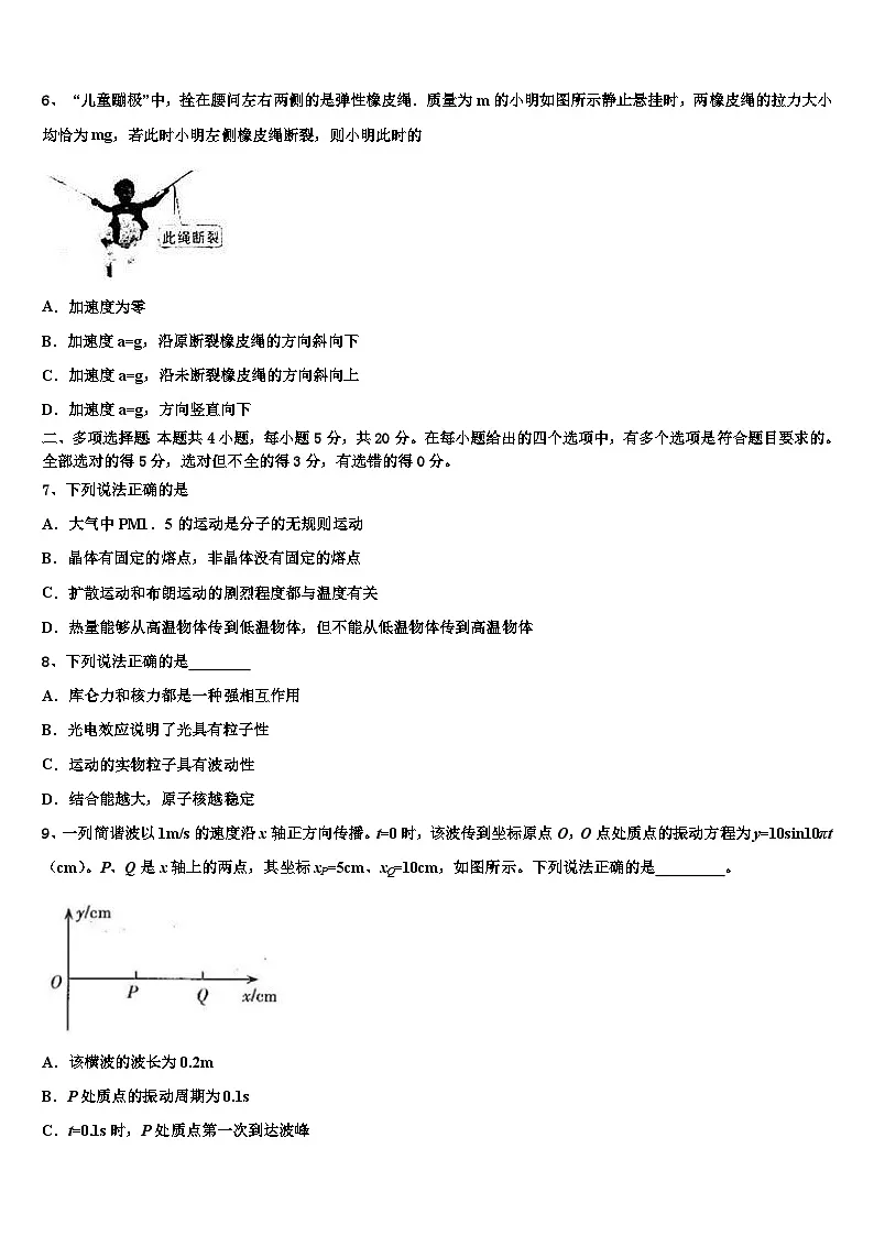2026届江苏省南京师范大学附属中学高考压轴卷物理试卷含解析第3页