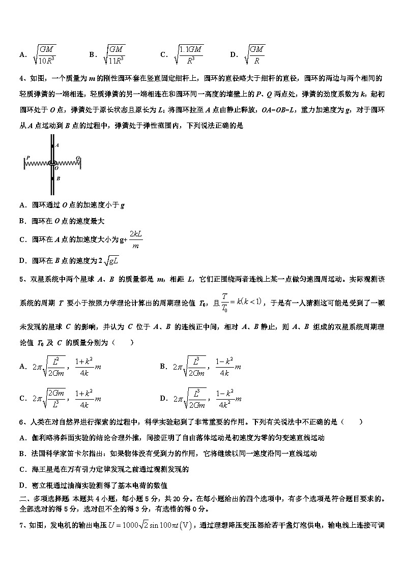 2026届江苏省南京师范大学苏州实验学校高考冲刺押题（最后一卷）物理试卷含解析第2页