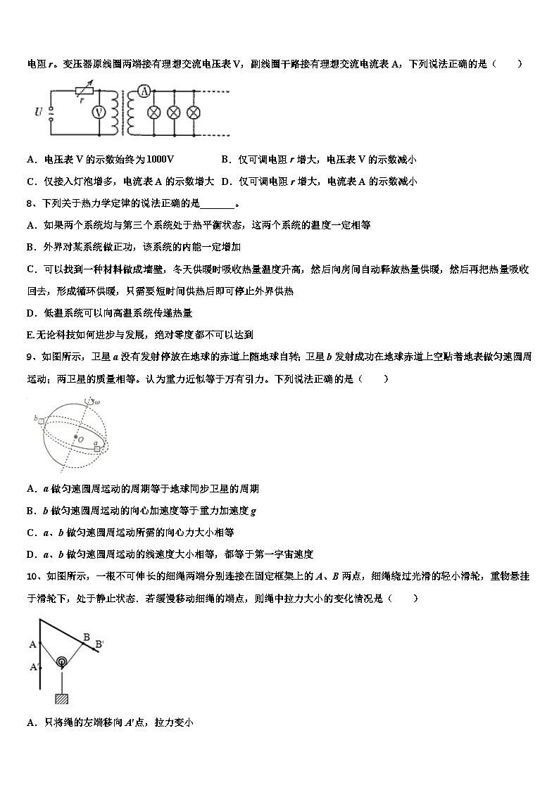 2026届江苏省南京师范大学苏州实验学校高考冲刺押题（最后一卷）物理试卷含解析第3页