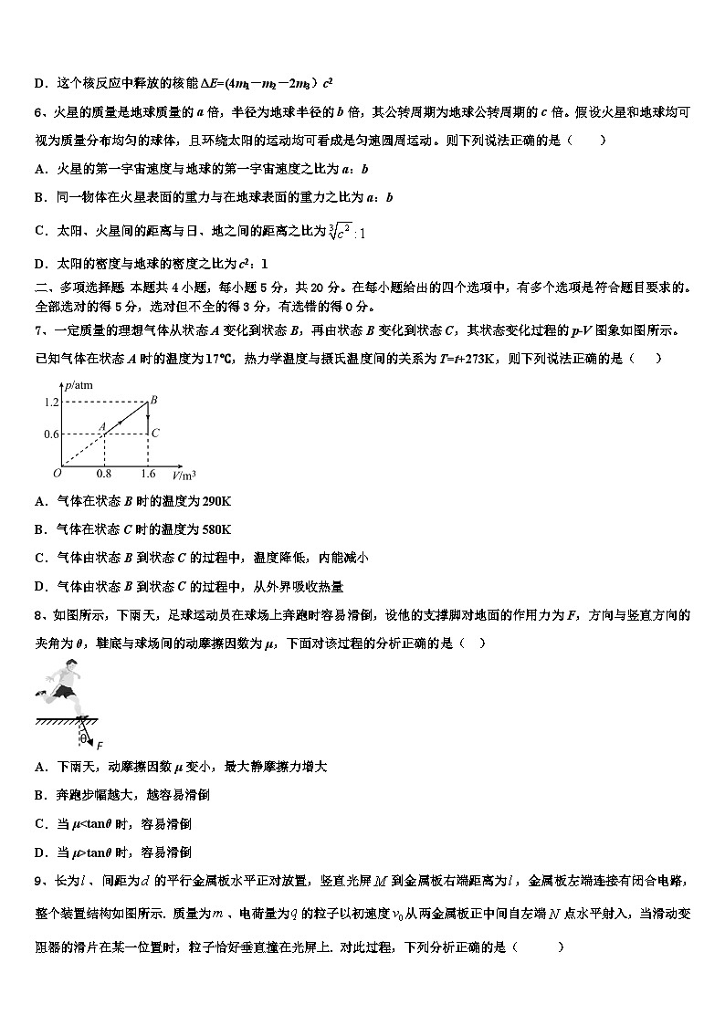 2026届江苏省南京十三中、中华中学高考仿真卷物理试题含解析第3页