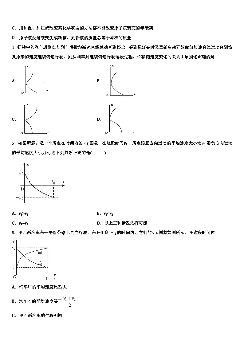 2026届江苏省南京市、盐城市高考仿真卷物理试题含解析第2页