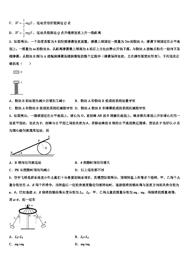 2026届江苏省南京市程桥高级中学高考物理四模试卷含解析第2页
