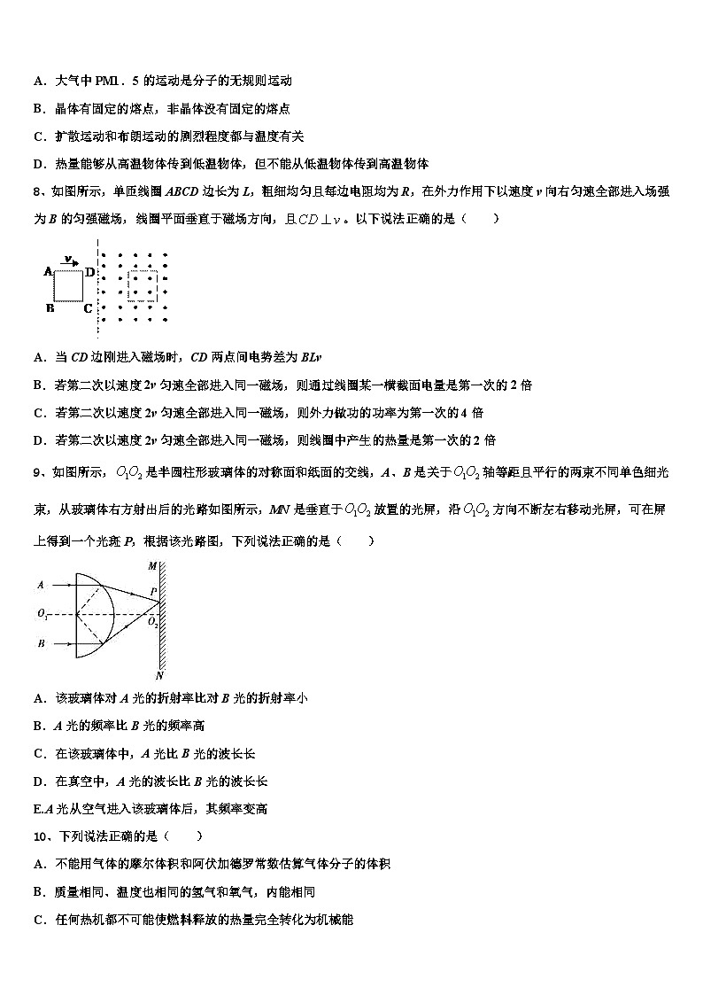 2026届江苏省南京十三中、中华中学高考适应性考试物理试卷含解析第3页