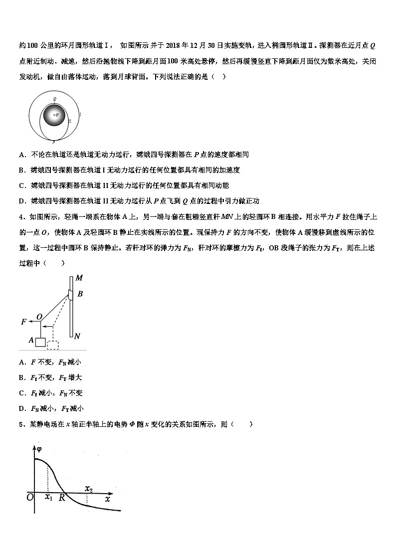 2026届江苏省南京市第二十九中高考物理考前最后一卷预测卷含解析第2页