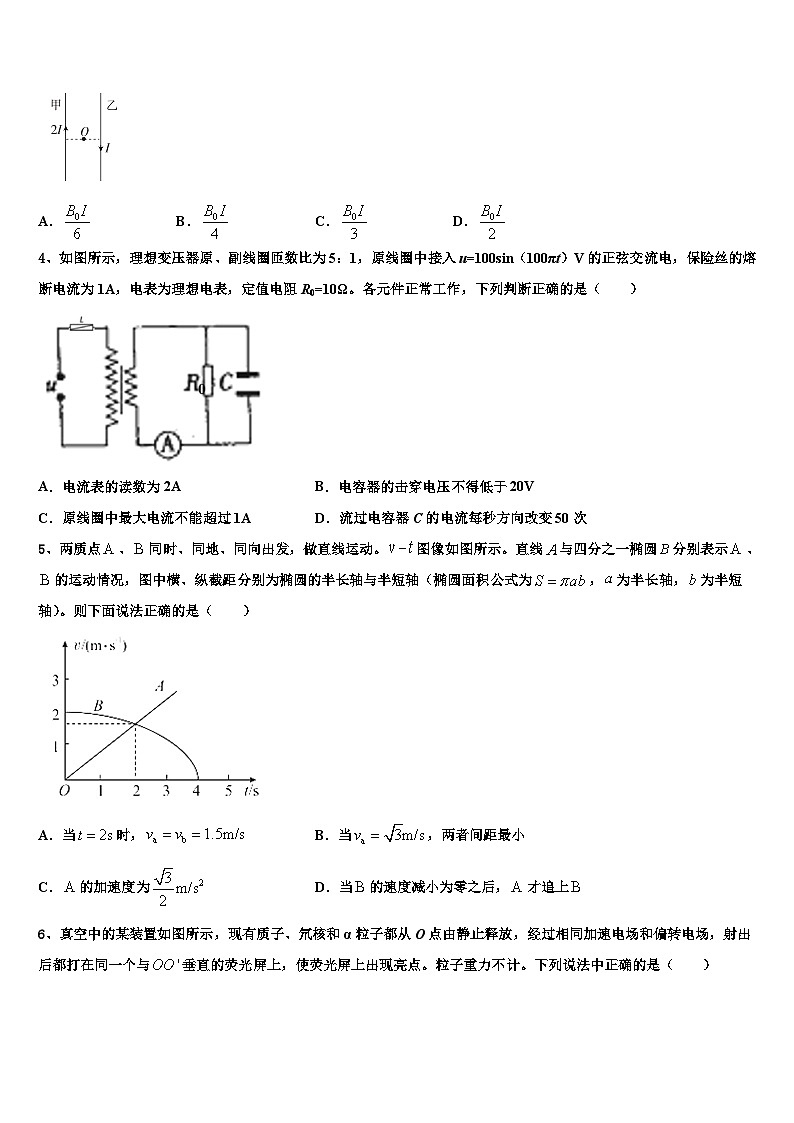 2026届江苏省南京市九中高考物理必刷试卷含解析第2页