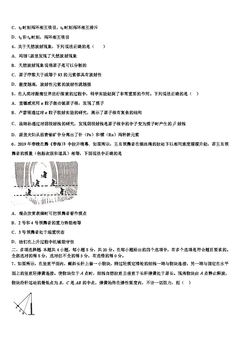 2026届江苏省南京市六合区程桥高级中学高考仿真卷物理试题含解析第2页