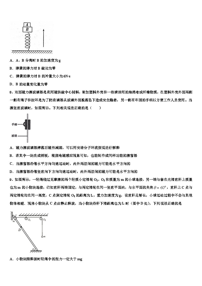 2026届江苏省南京市六合区程桥高级中学高考物理倒计时模拟卷含解析第3页