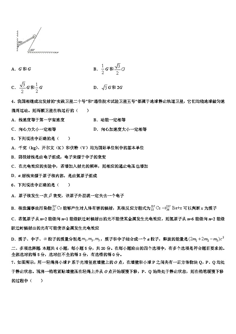 2026届江苏省南京市南京师大附中高考冲刺物理模拟试题含解析第2页