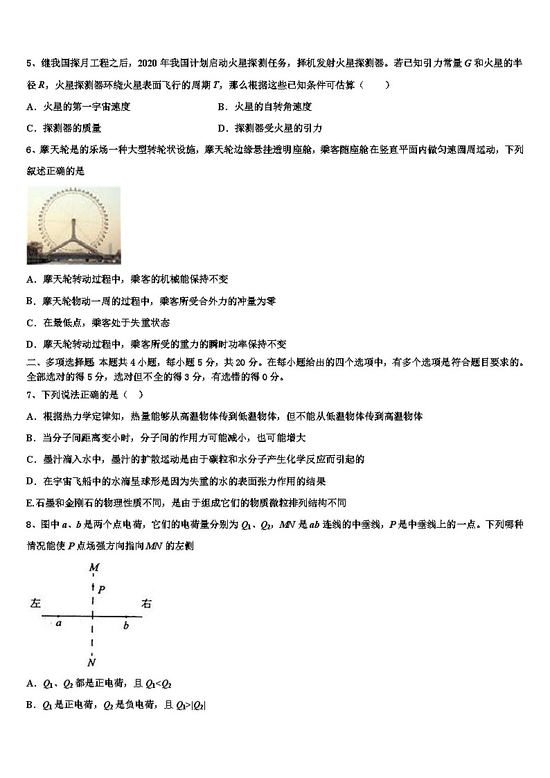 2026届江苏省南京市南京师范大学附属扬子中学高考冲刺押题（最后一卷）物理试卷含解析第2页