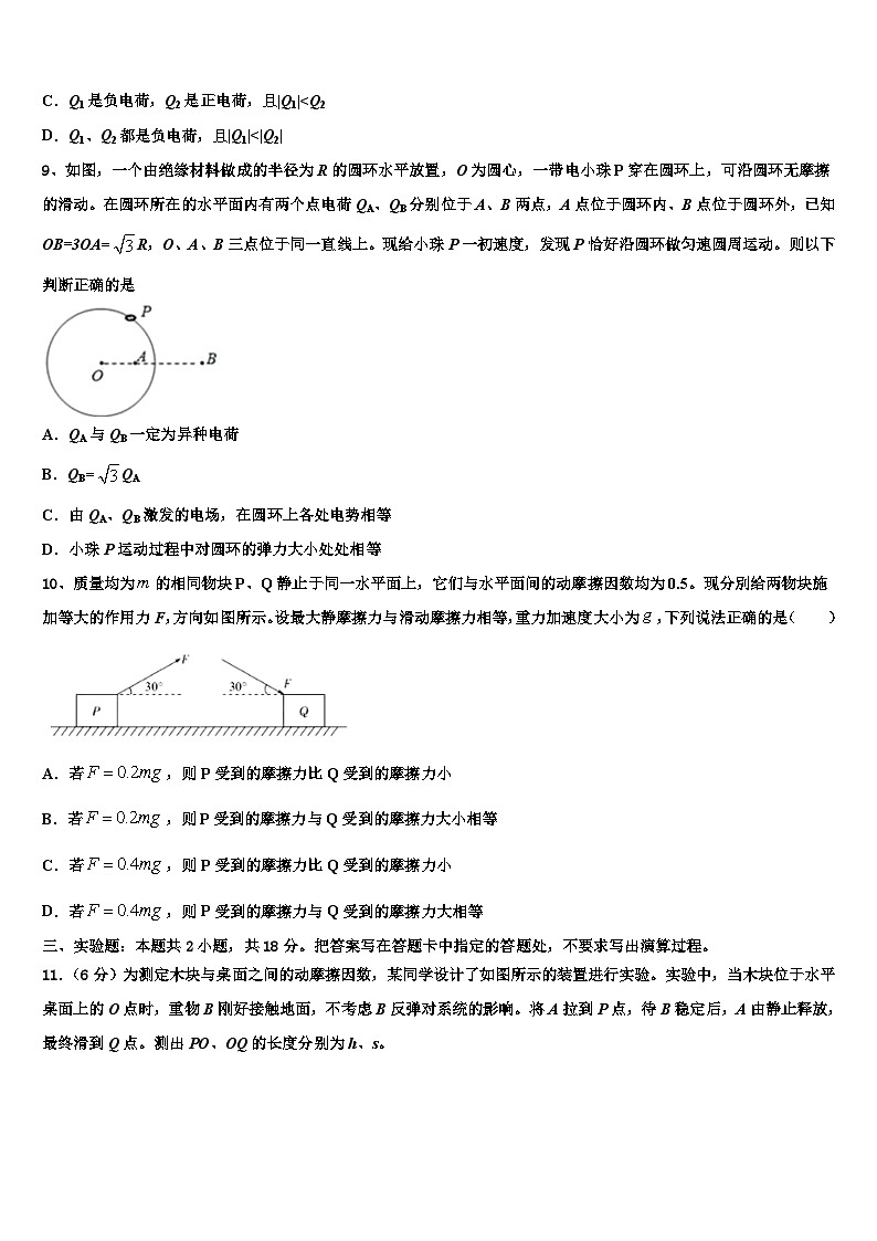 2026届江苏省南京市南京师范大学附属扬子中学高考冲刺押题（最后一卷）物理试卷含解析第3页
