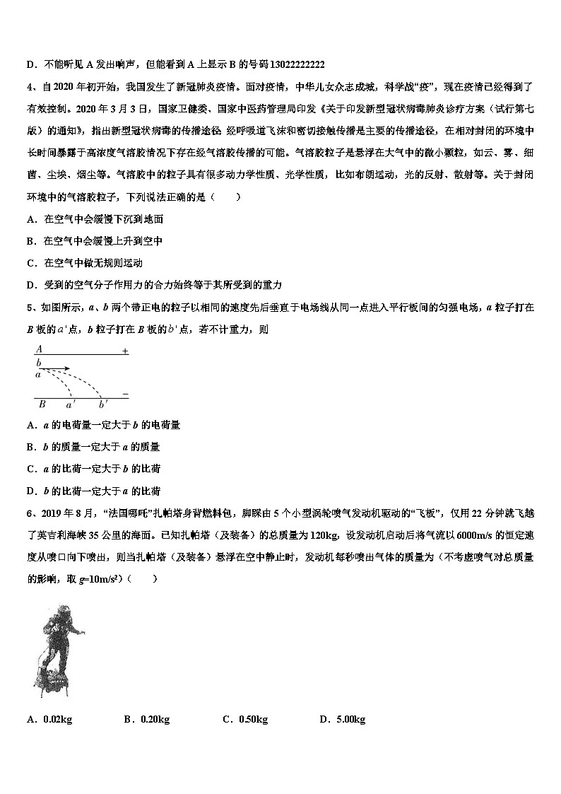 2026届江苏省南京市秦淮区高考仿真卷物理试卷含解析第2页