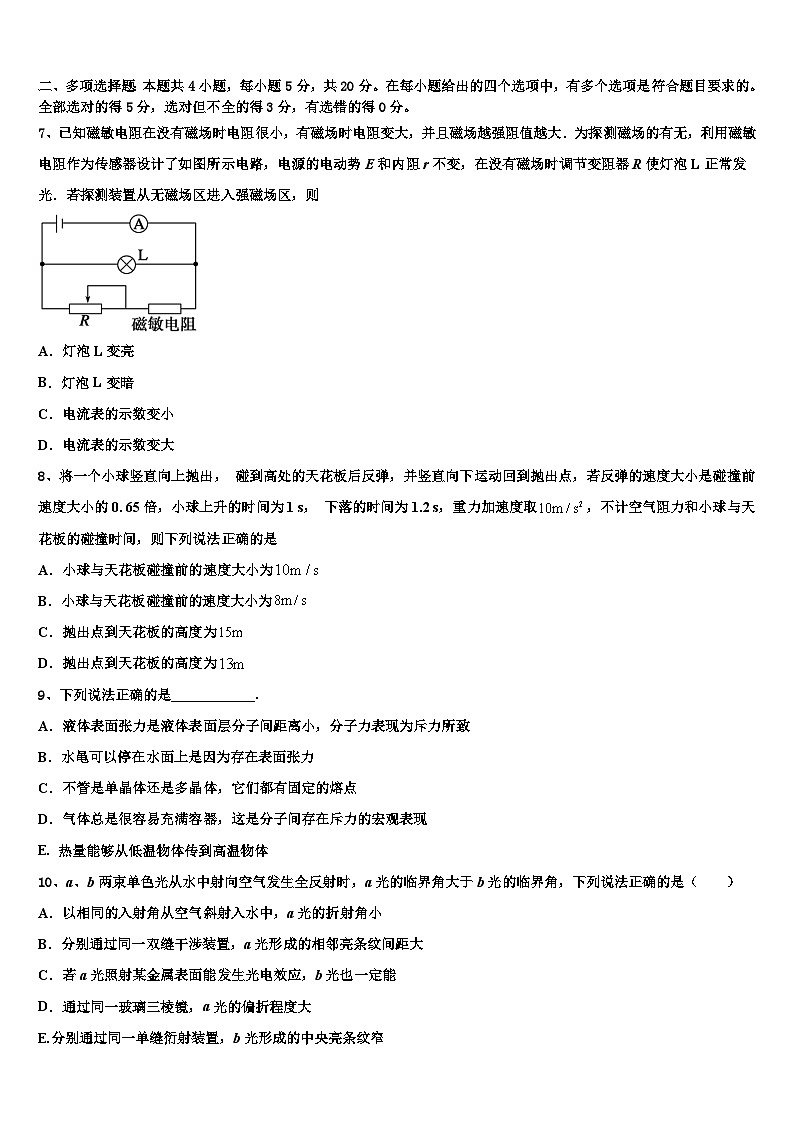 2026届江苏省南京市秦淮区高考仿真卷物理试卷含解析第3页