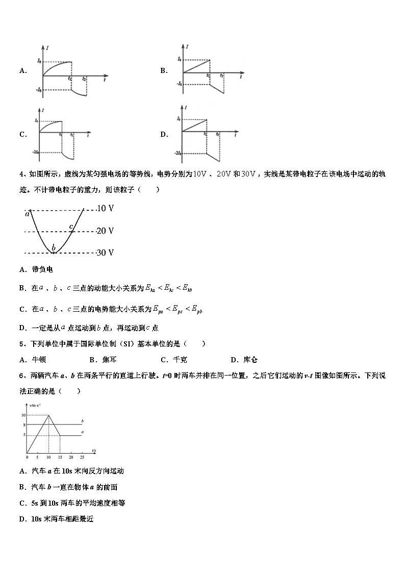 2026届江苏省南京市燕子矶中学高考物理一模试卷含解析第2页