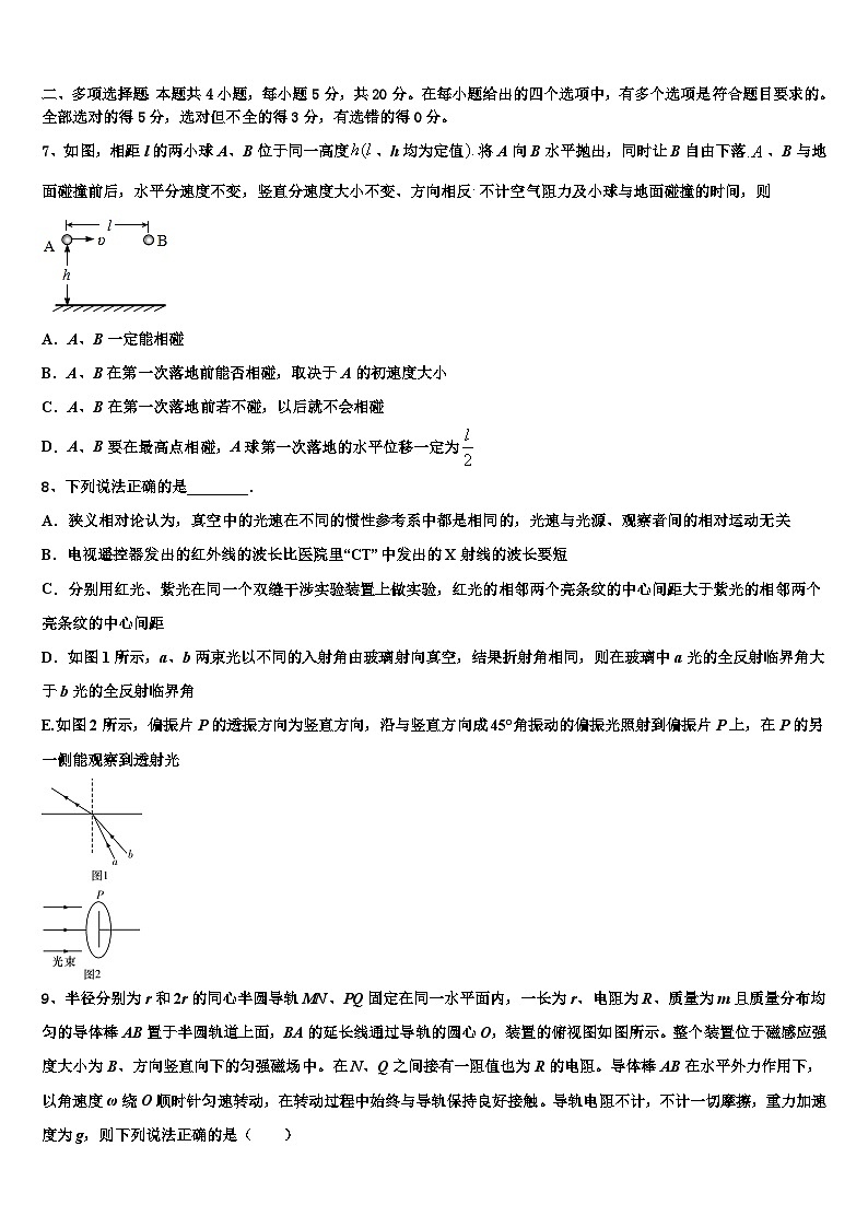 2026届江苏省南京市燕子矶中学高考物理一模试卷含解析第3页