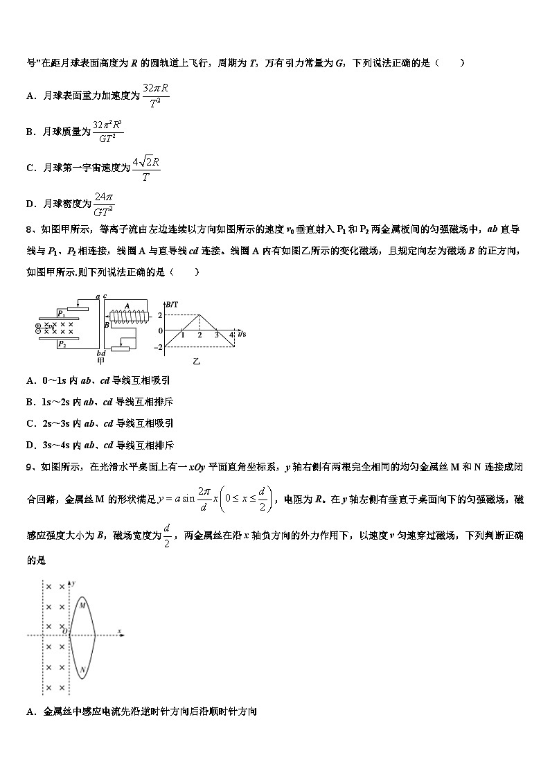 2026届江苏省南京市燕子矶中学高考物理四模试卷含解析第3页