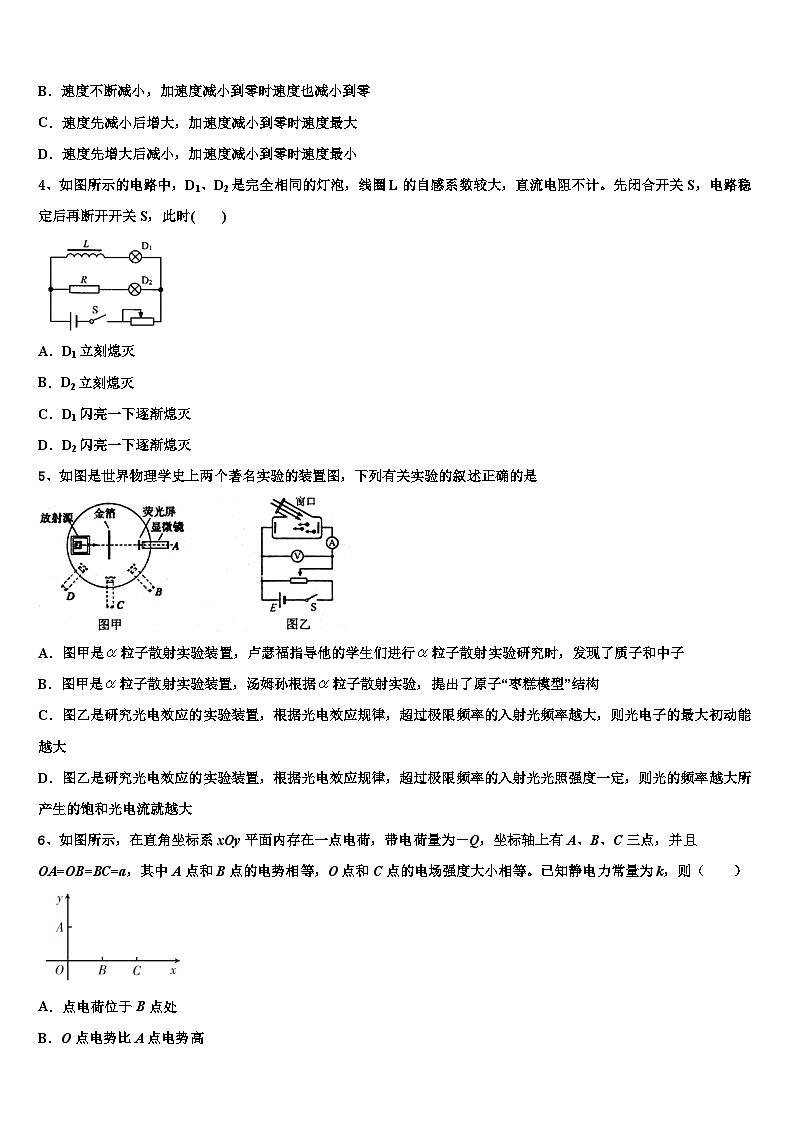 2026届江苏省南京市盐城市高考物理五模试卷含解析第2页