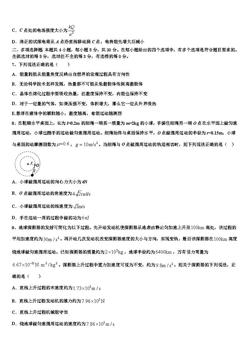 2026届江苏省南京市盐城市高考物理五模试卷含解析第3页