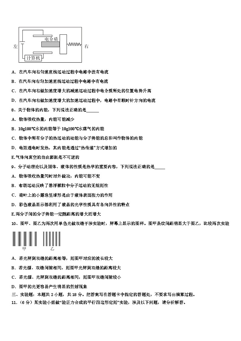 2026届江苏省南京市玄武区溧水中学高考压轴卷物理试卷含解析第3页