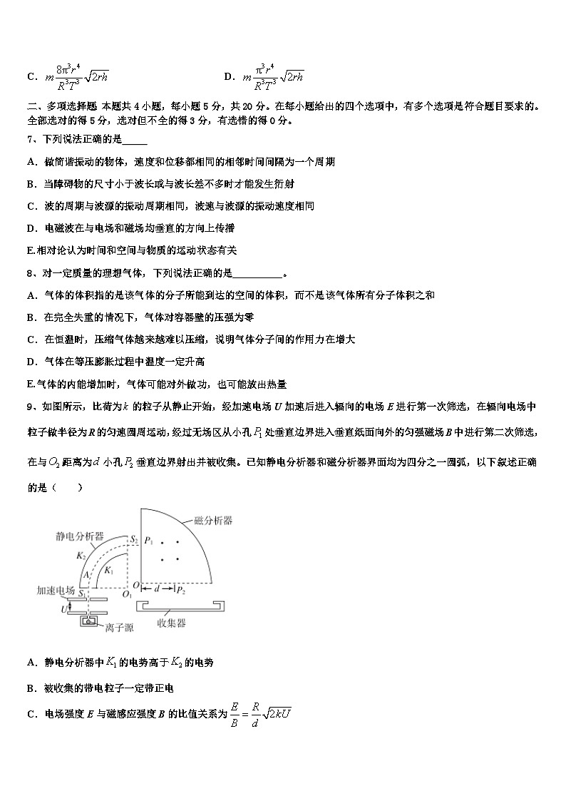 2026届江苏省南京外国语学校高考临考冲刺物理试卷含解析第3页