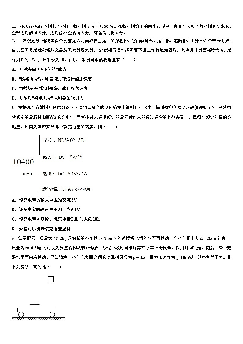 2026届江苏省南京外国语学校高考适应性考试物理试卷含解析第3页