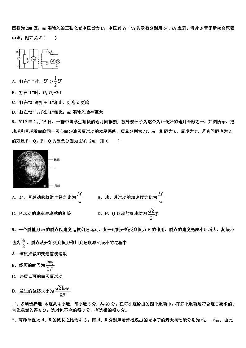 2026届江苏省南京市玄武区高三下学期第五次调研考试物理试题含解析第2页