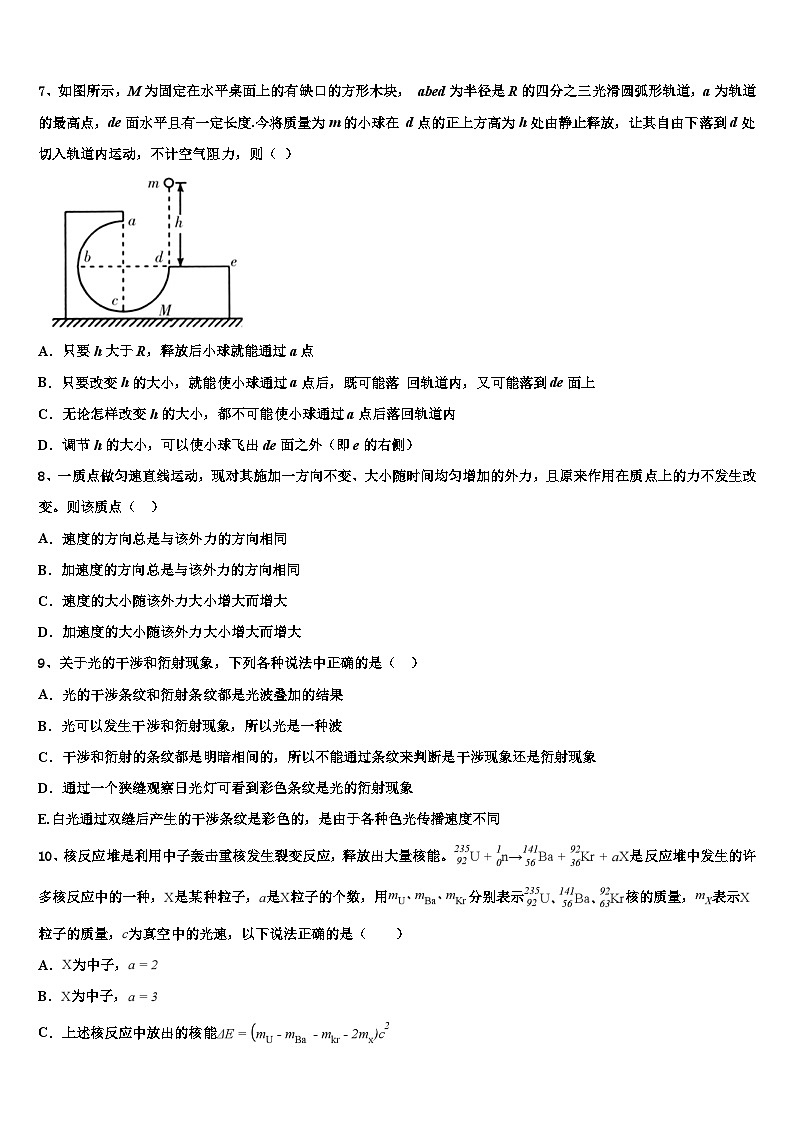 2026届江苏省南京市南京师范大学附属中学高三最后一模物理试题含解析第3页