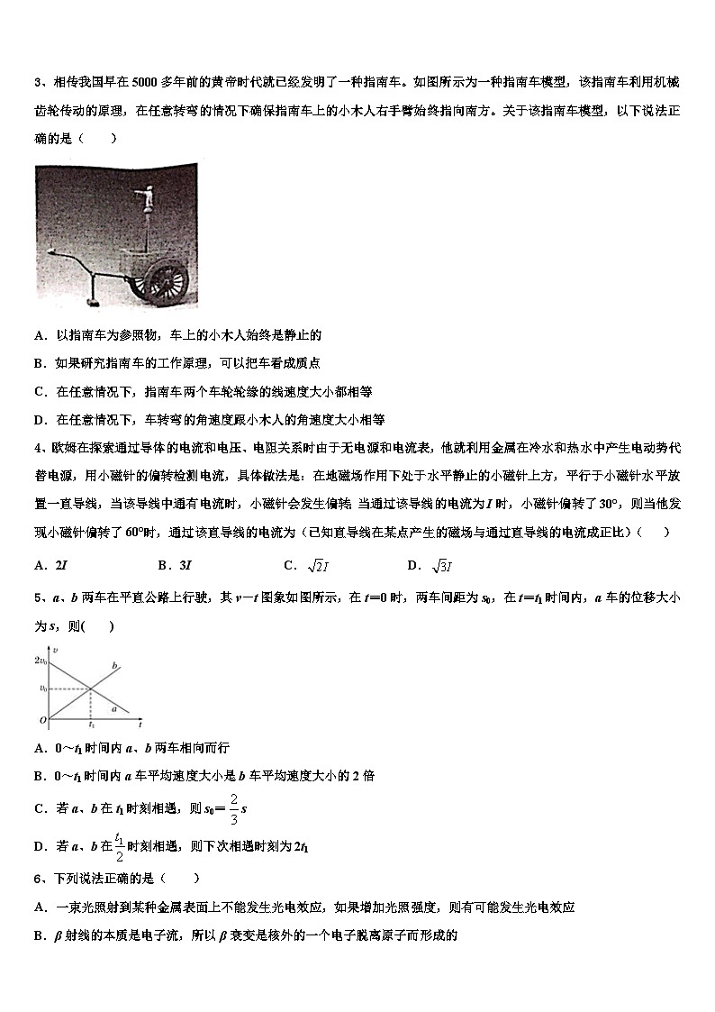 2026届江苏省南京市田家炳中学高三下学期第五次调研考试物理试题含解析第2页