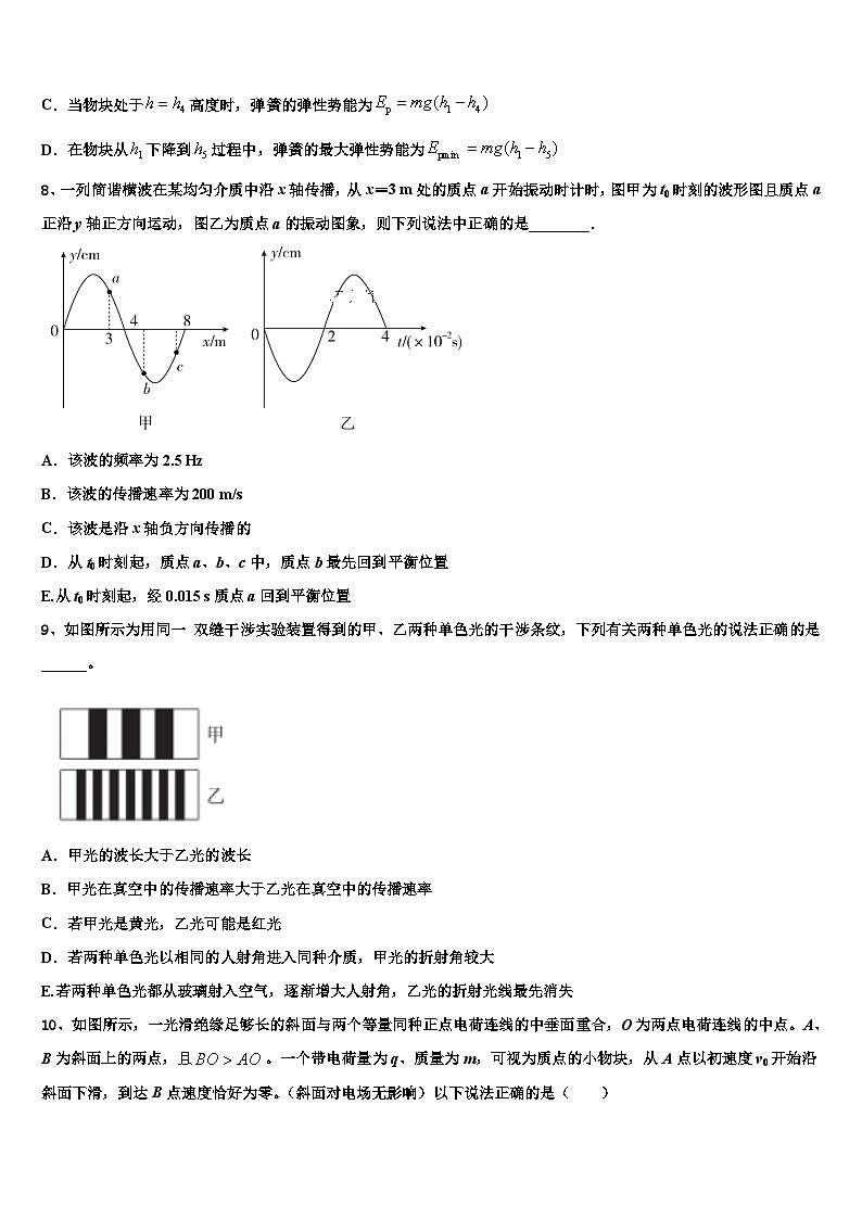 2026届江苏省南京市田家炳中学高三下第一次测试物理试题含解析第3页