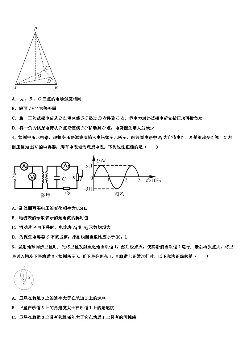 2026届江苏省南京市田家炳中学高三冲刺模拟物理试卷含解析第2页