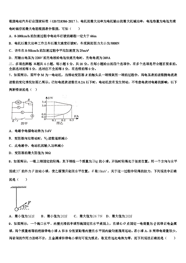 2026届江苏省南京市示范名校高三下学期一模考试物理试题含解析第3页