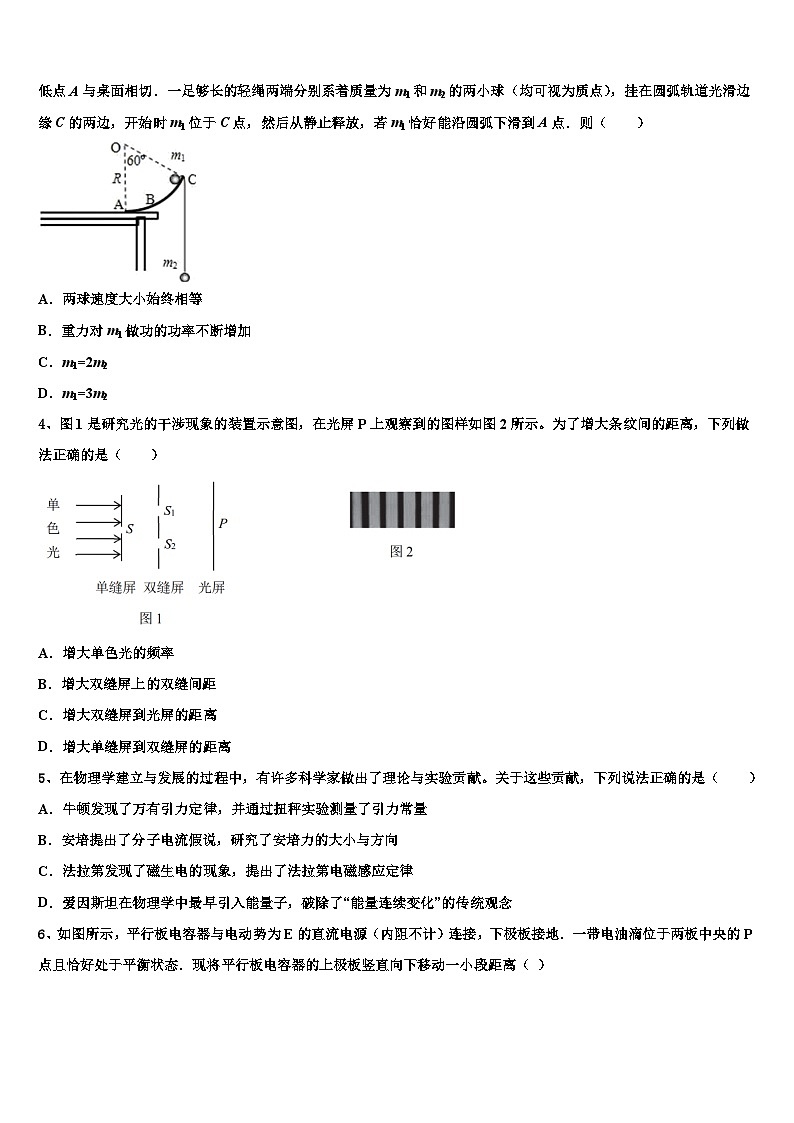 2026届江苏省南京市秦淮区高三下学期第六次检测物理试卷含解析第2页