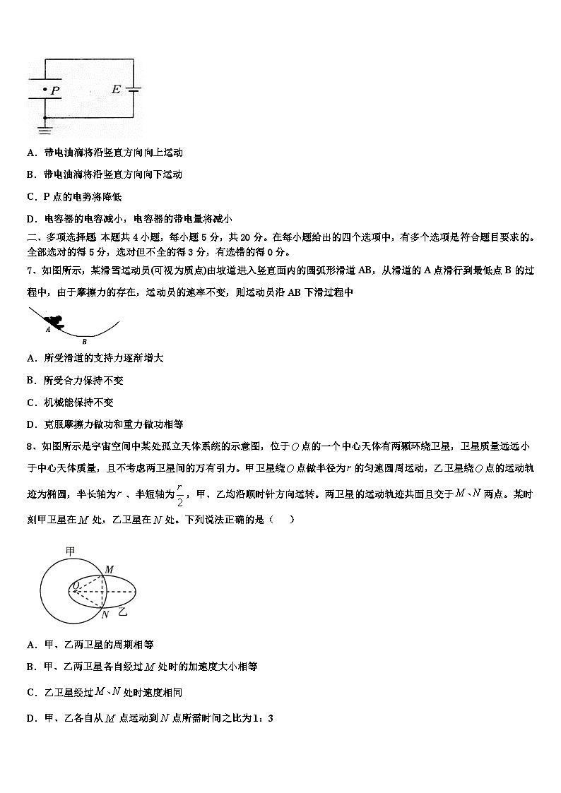 2026届江苏省南京市秦淮区高三下学期第六次检测物理试卷含解析第3页
