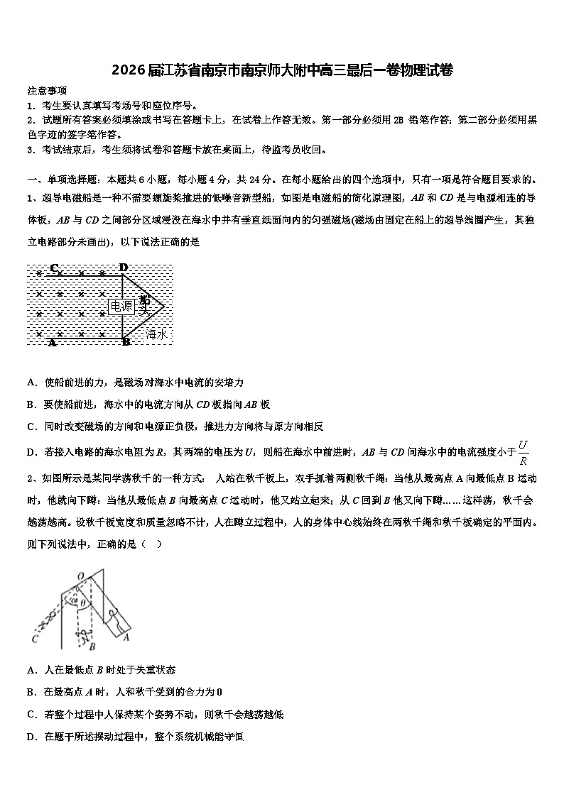 2026届江苏省南京市南京师大附中高三最后一卷物理试卷含解析第1页