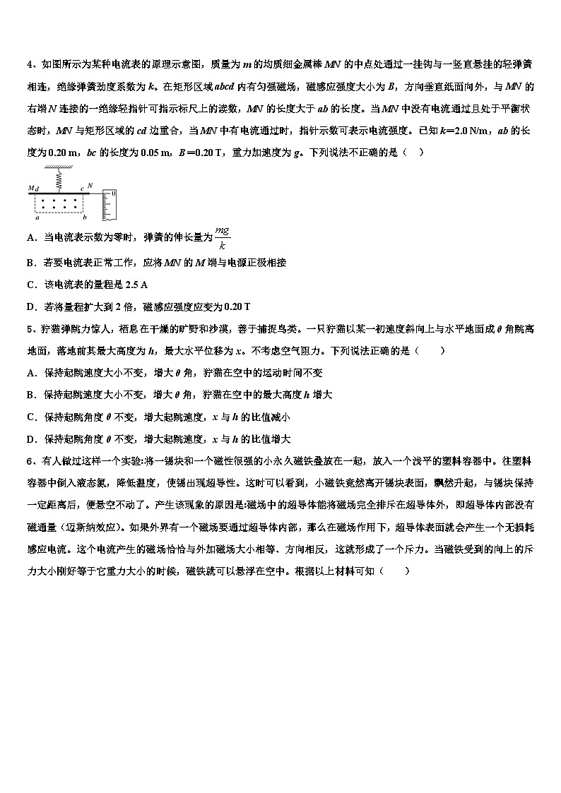 2026届江苏省南京市九中高三下学期联合考试物理试题含解析第2页