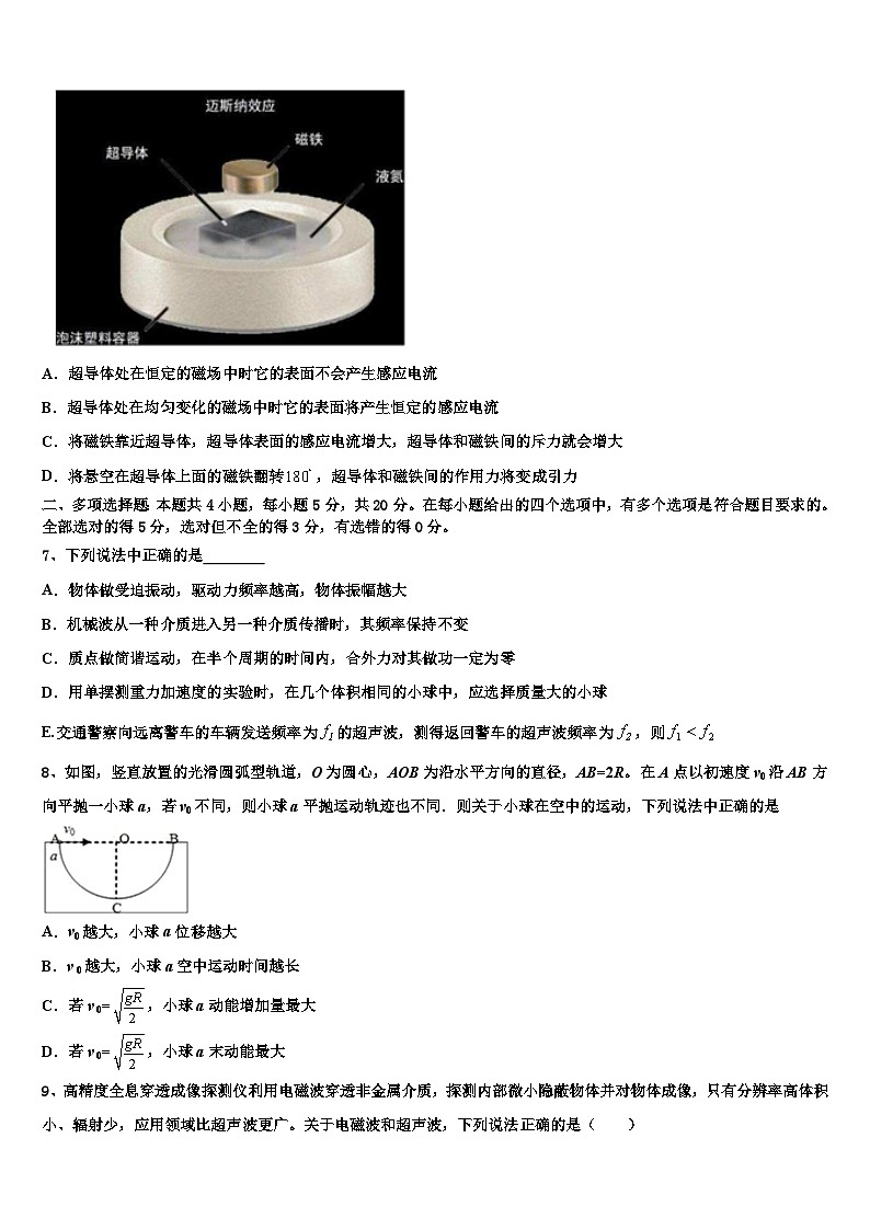2026届江苏省南京市九中高三下学期联合考试物理试题含解析第3页
