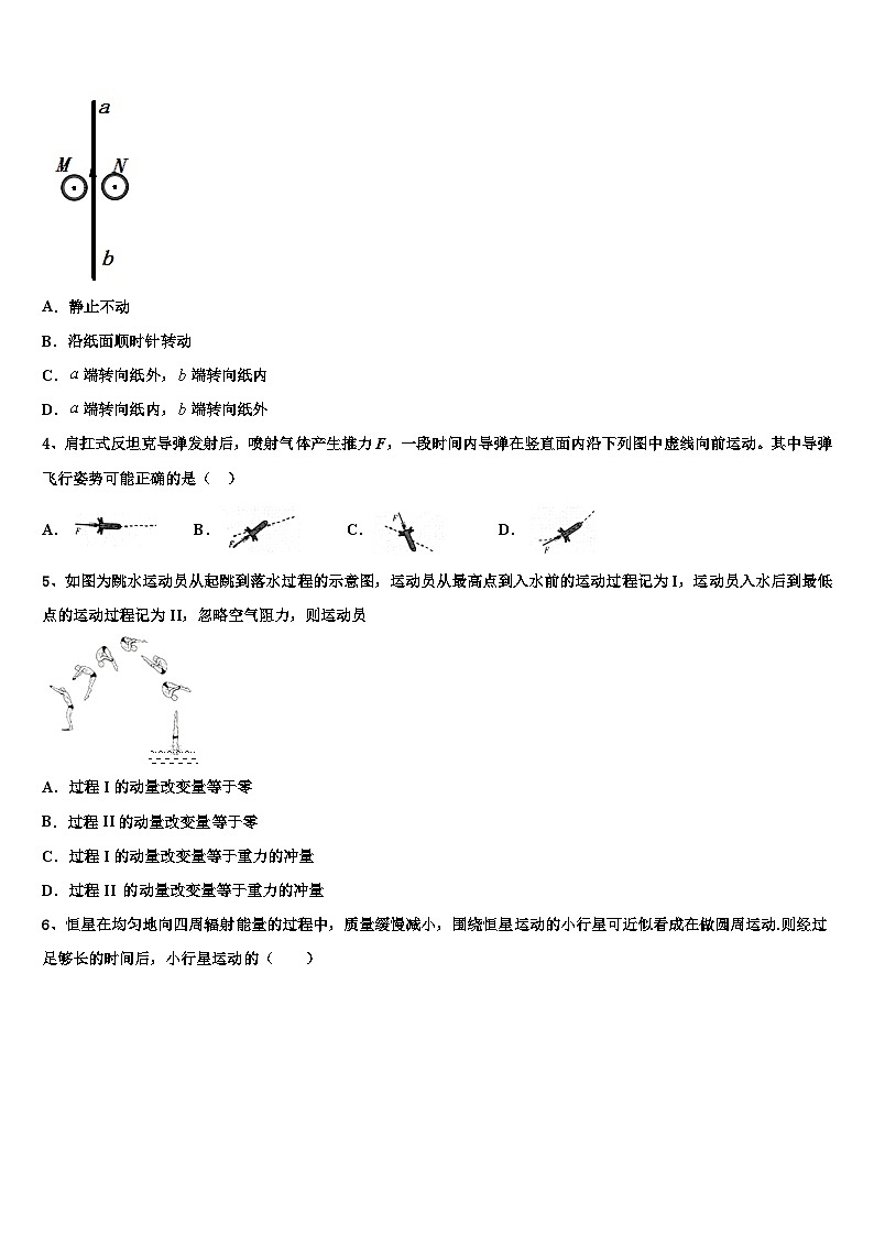 2026届江苏省南京市第九中学高三冲刺模拟物理试卷含解析第2页