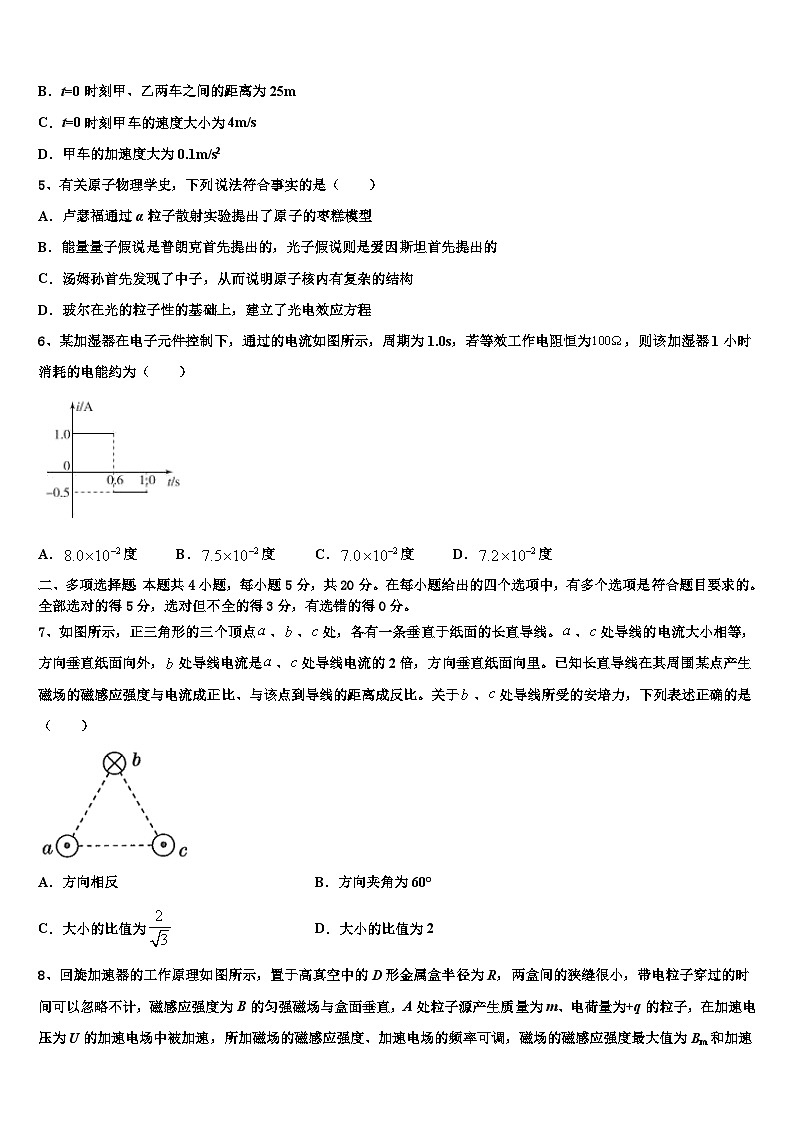 2026届江苏省南京十三中高三下学期第五次调研考试物理试题含解析第2页