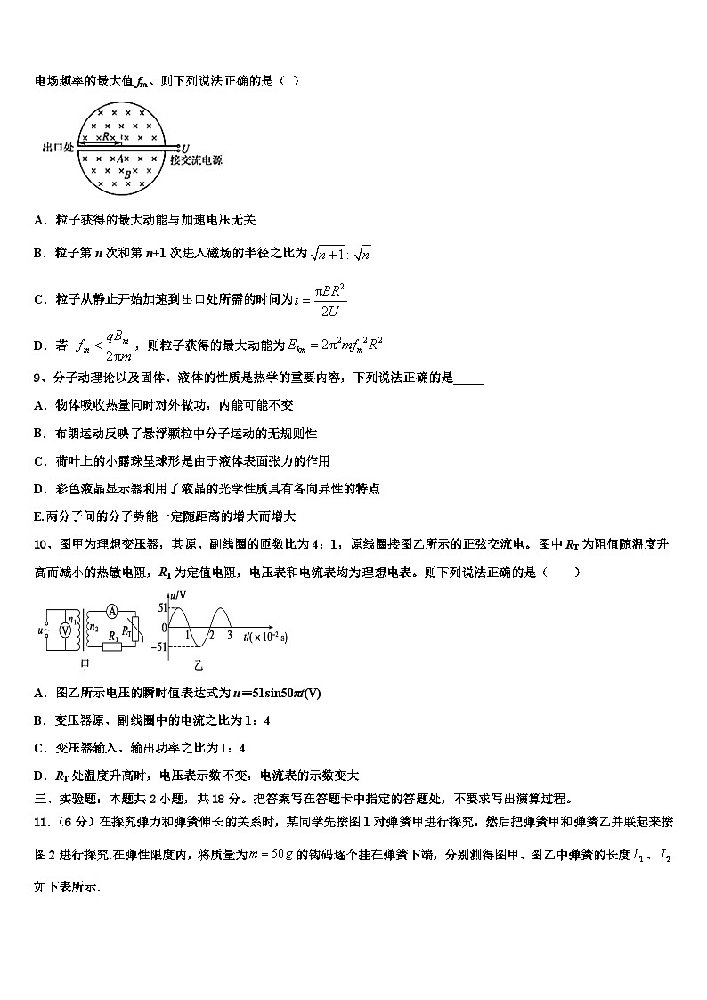 2026届江苏省南京十三中高三下学期第五次调研考试物理试题含解析第3页