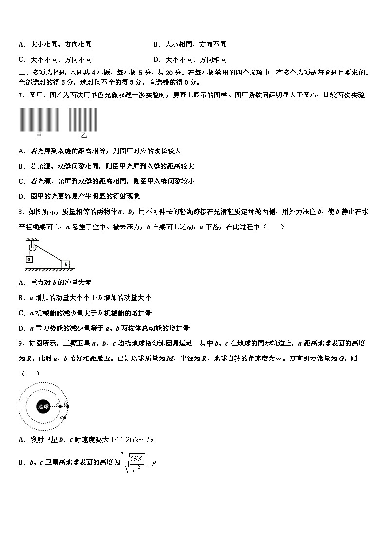 2026届江苏省苏州市张家港高级中学高考全国统考预测密卷物理试卷含解析第3页