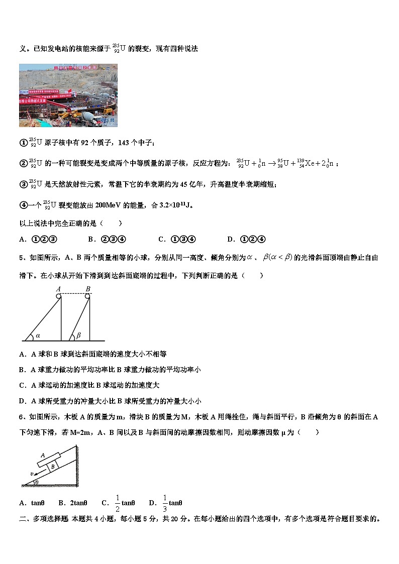 2026届江苏省苏州苏州星海中学高考压轴卷物理试卷含解析第2页