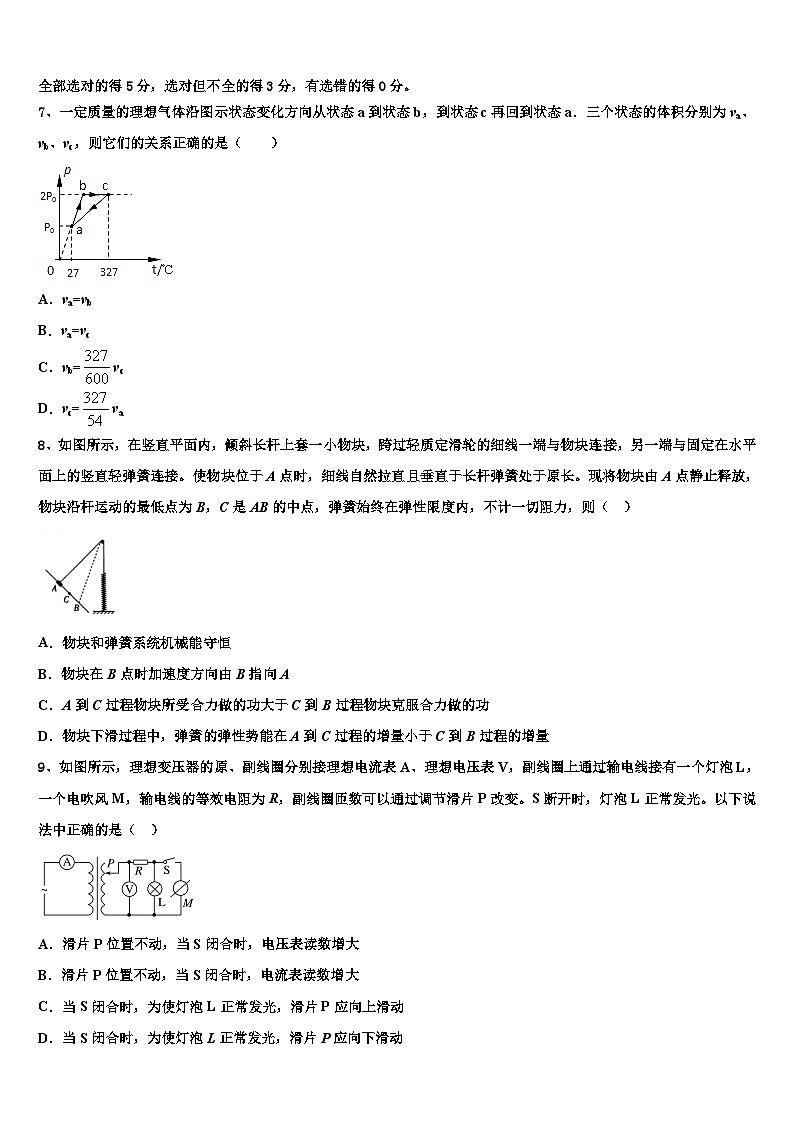 2026届江苏省苏州苏州星海中学高考压轴卷物理试卷含解析第3页