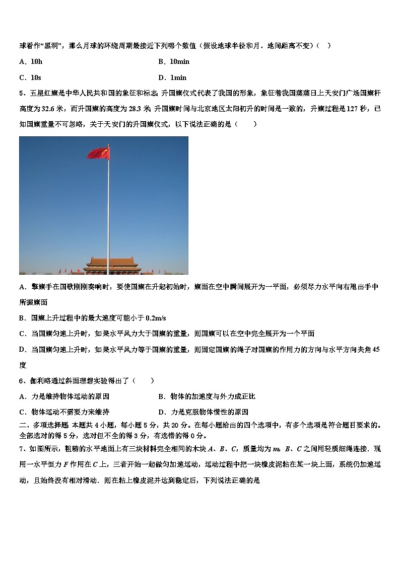 2026届江苏省三校高考考前提分物理仿真卷含解析第2页