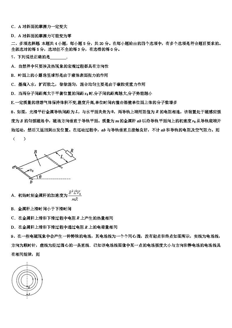 2026届江苏省苏北地区高考考前模拟物理试题含解析第3页