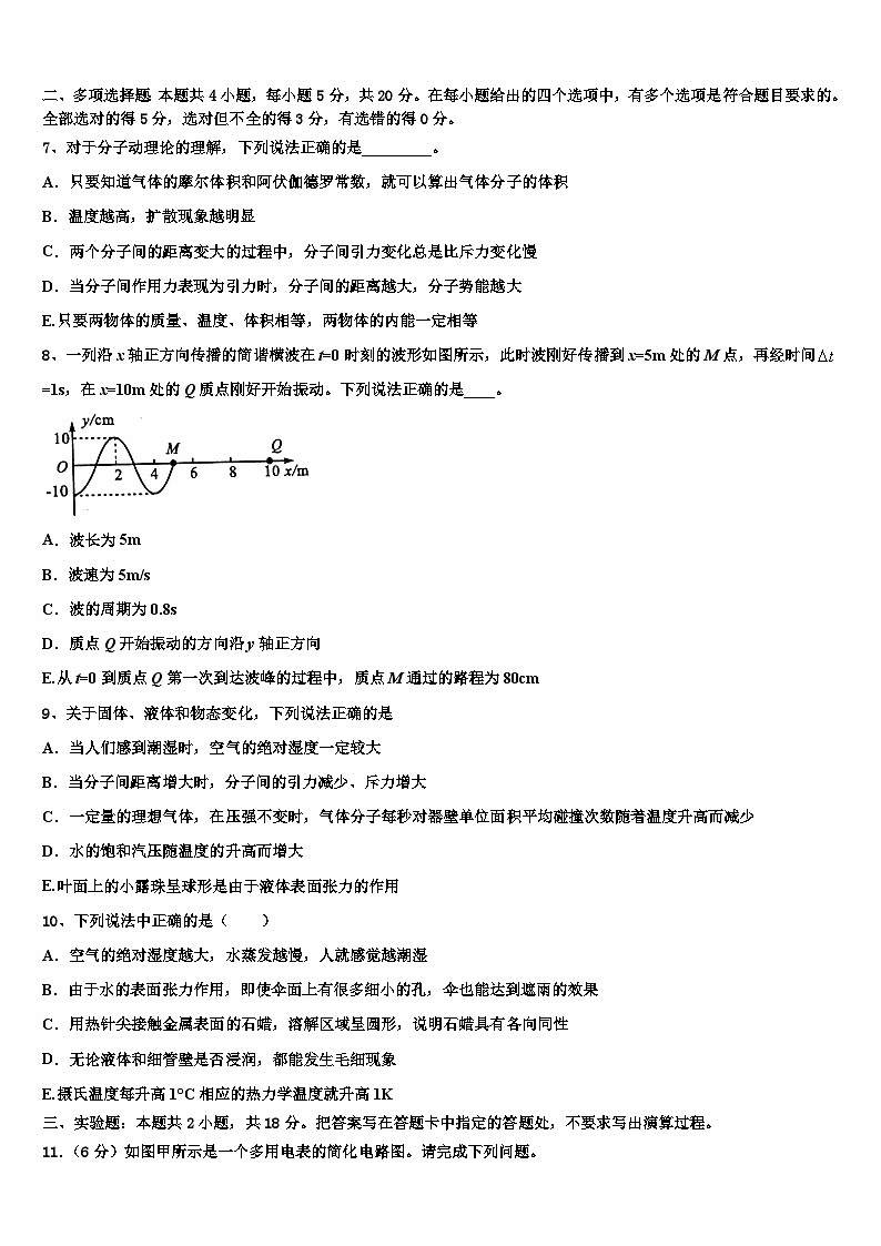 2026届江苏省苏北四市高考考前提分物理仿真卷含解析第3页