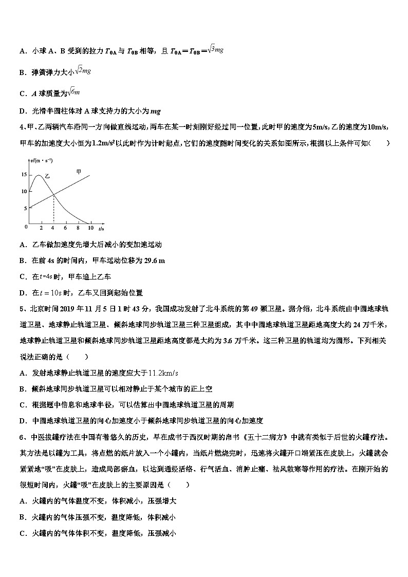 2026届江苏省苏州等四市高考全国统考预测密卷物理试卷含解析第2页