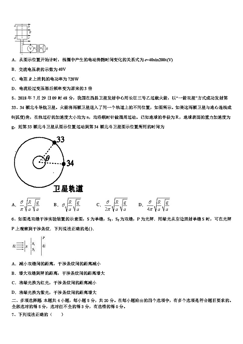 2026届江苏省苏州高新区一中高考物理四模试卷含解析第2页