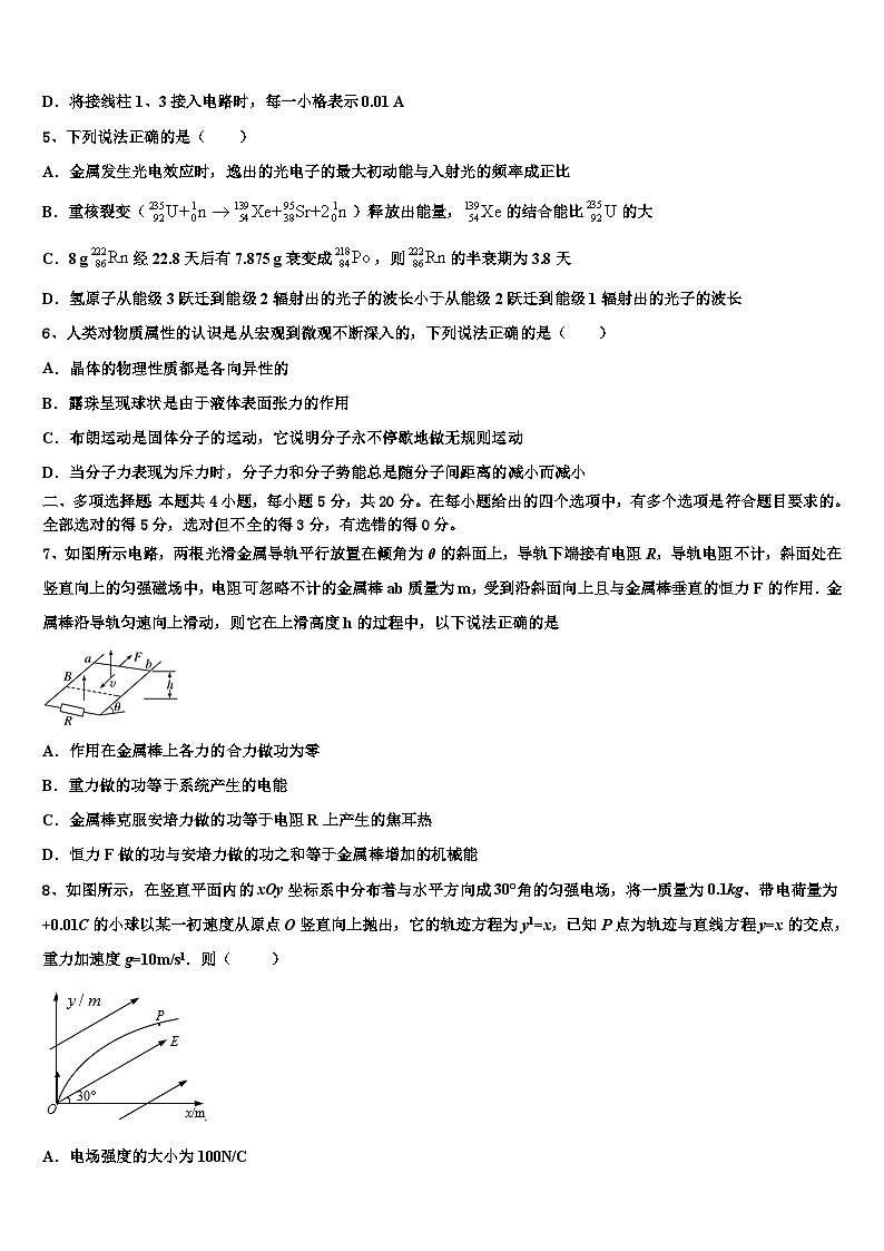 2026届江苏省苏州市吴县中学高考冲刺押题（最后一卷）物理试卷含解析第2页