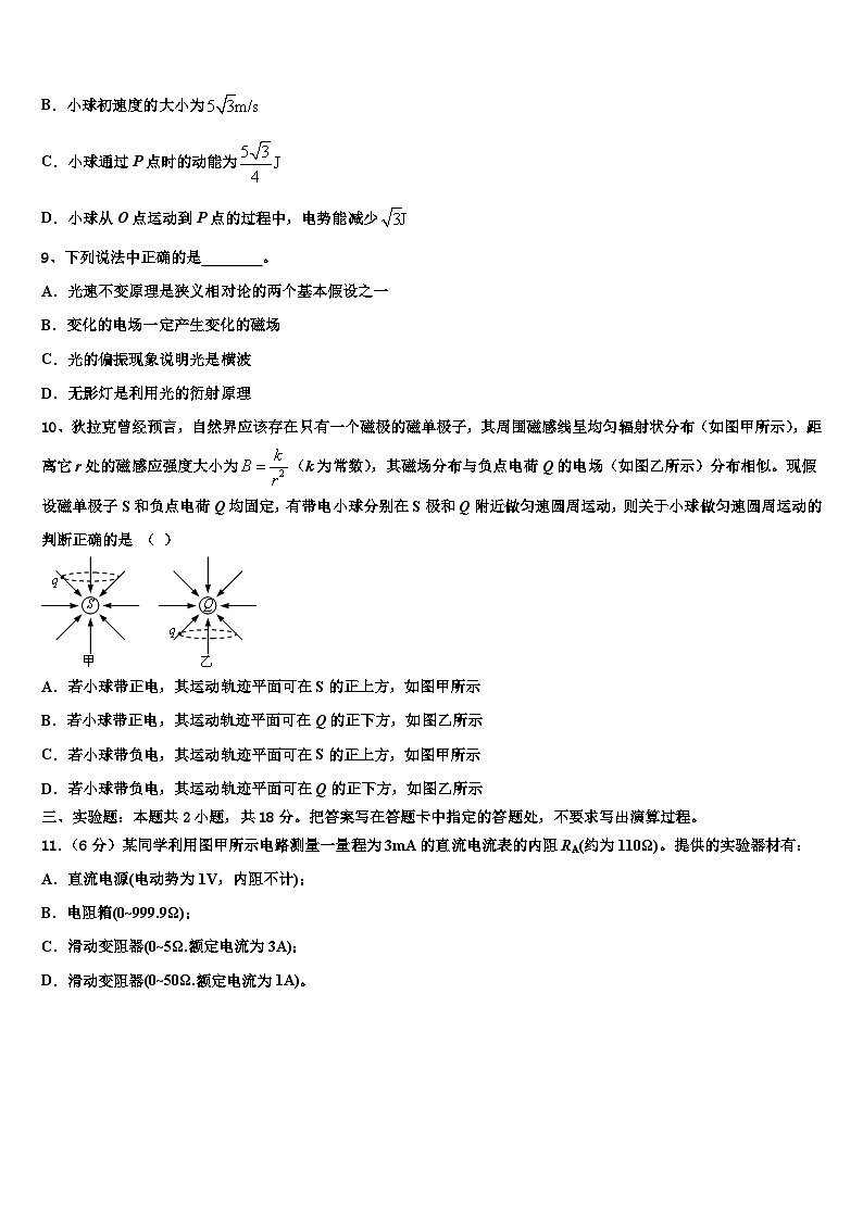 2026届江苏省苏州市吴县中学高考冲刺押题（最后一卷）物理试卷含解析第3页