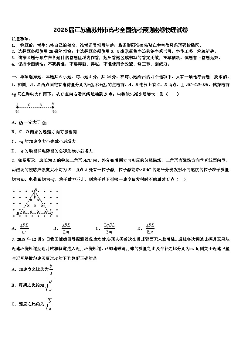 2026届江苏省苏州市高考全国统考预测密卷物理试卷含解析第1页